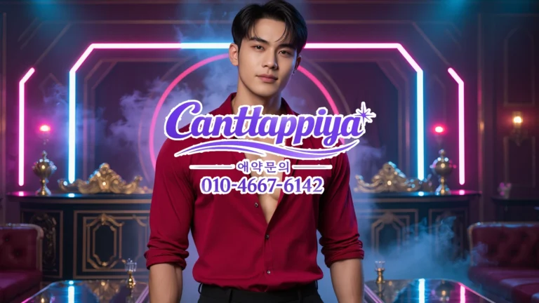 해운대 호빠 깐따삐야