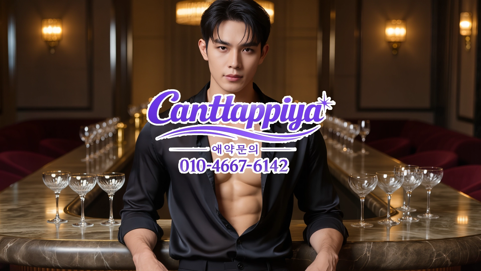 해운대 호빠 깐따삐야