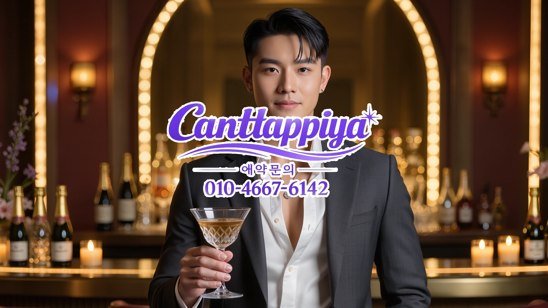 해운대 호빠 깐따삐야