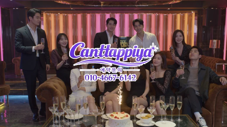 해운대 호빠 깐따삐야 파티 후기